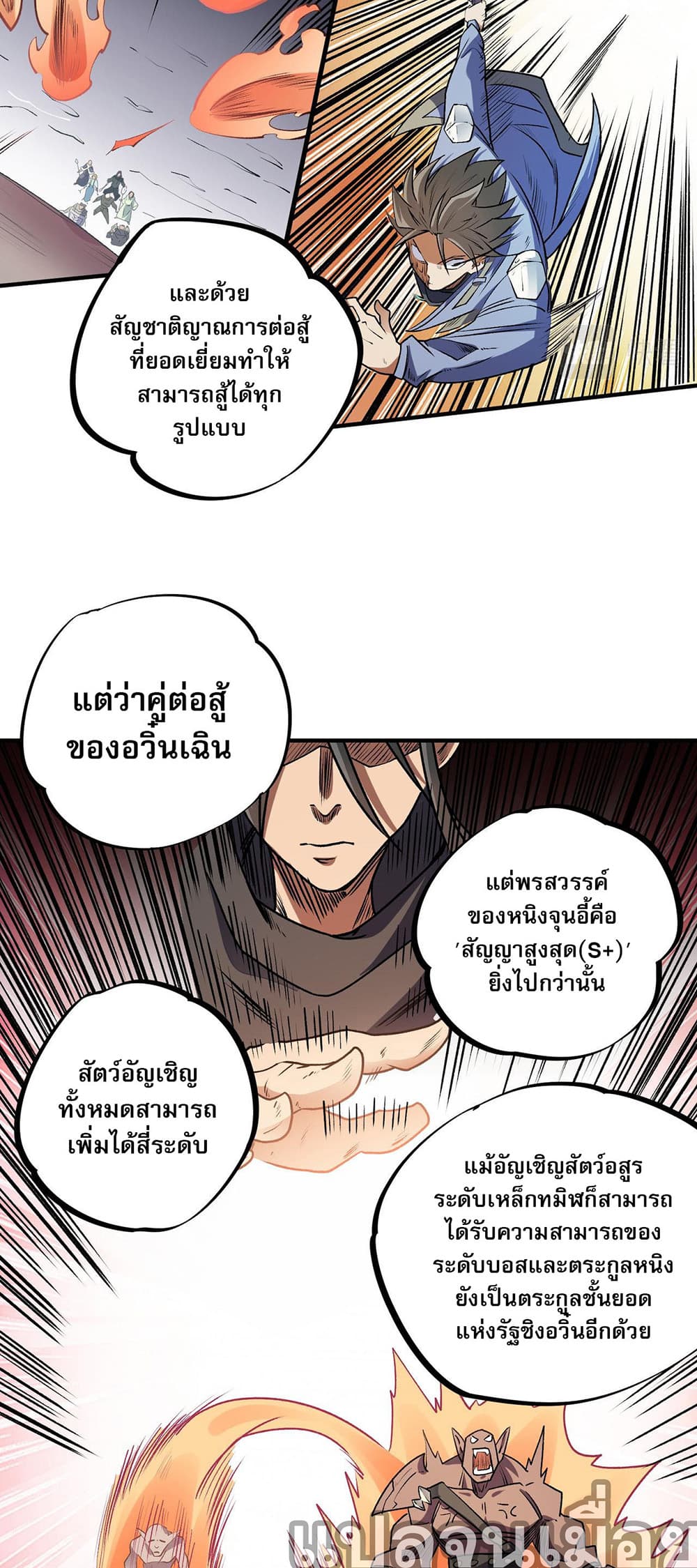 Job Changing for the Entire Population: The Jobless Me Will Terminate the Gods ฉันคือผู้เล่นไร้อาชีพที่สังหารเหล่าเทพ 31-31