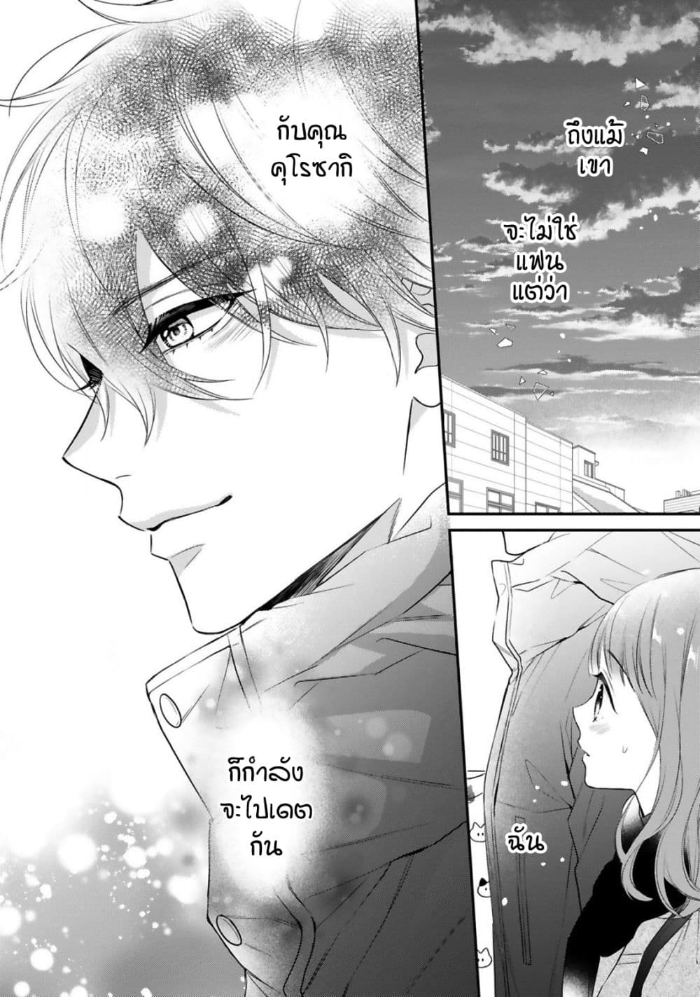 Kurosaki-san no Ichizu na Ai ga Tomaranai รักหมดใจของนายคุโรซากิ 7-ลมพัดดอกไม้ปลิว