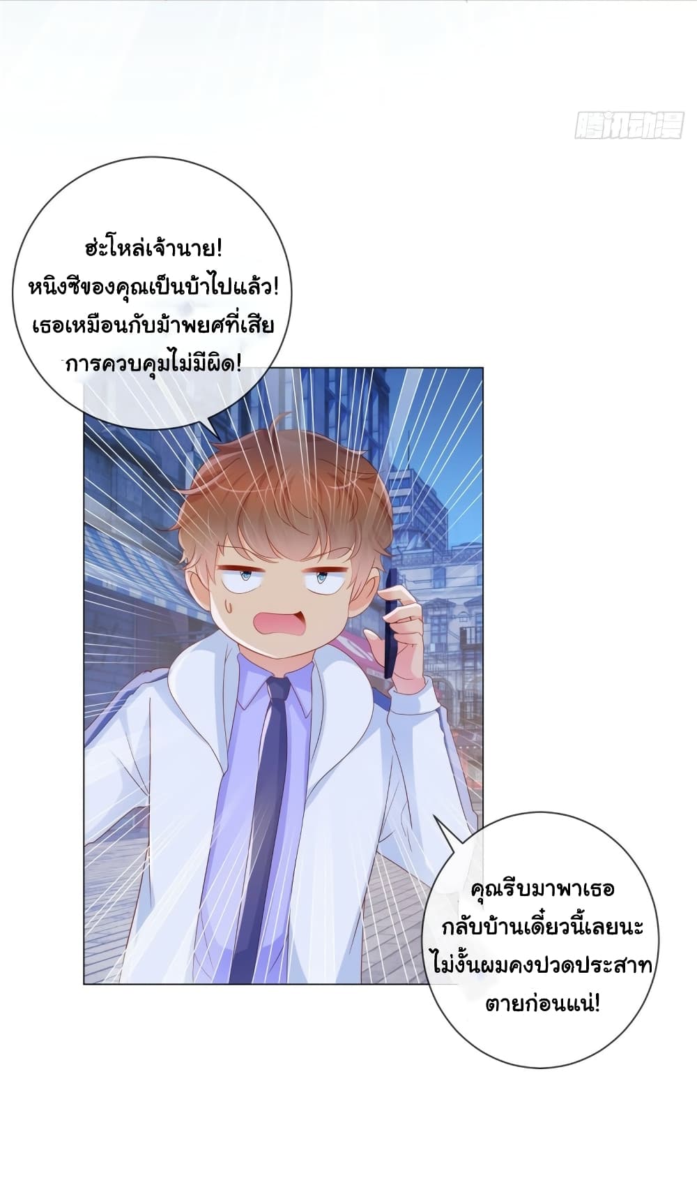 The Lovely Wife And Strange Marriage แผนรักลวงใจ 331-331