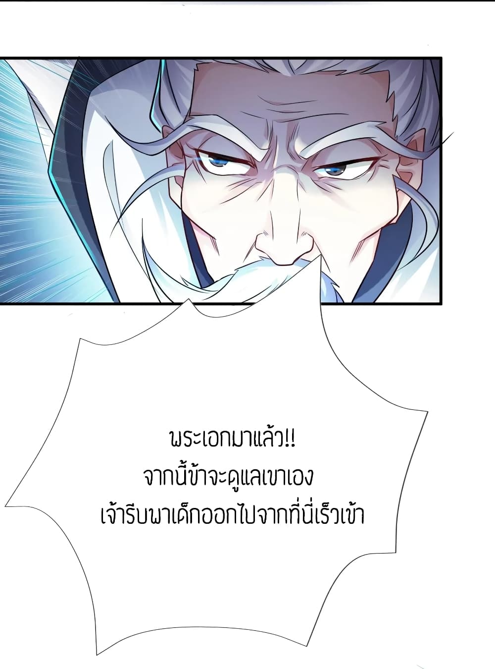 Super Warrior in Another World ทหารเซียนไปหาเมียที่ต่างโลก 89-89