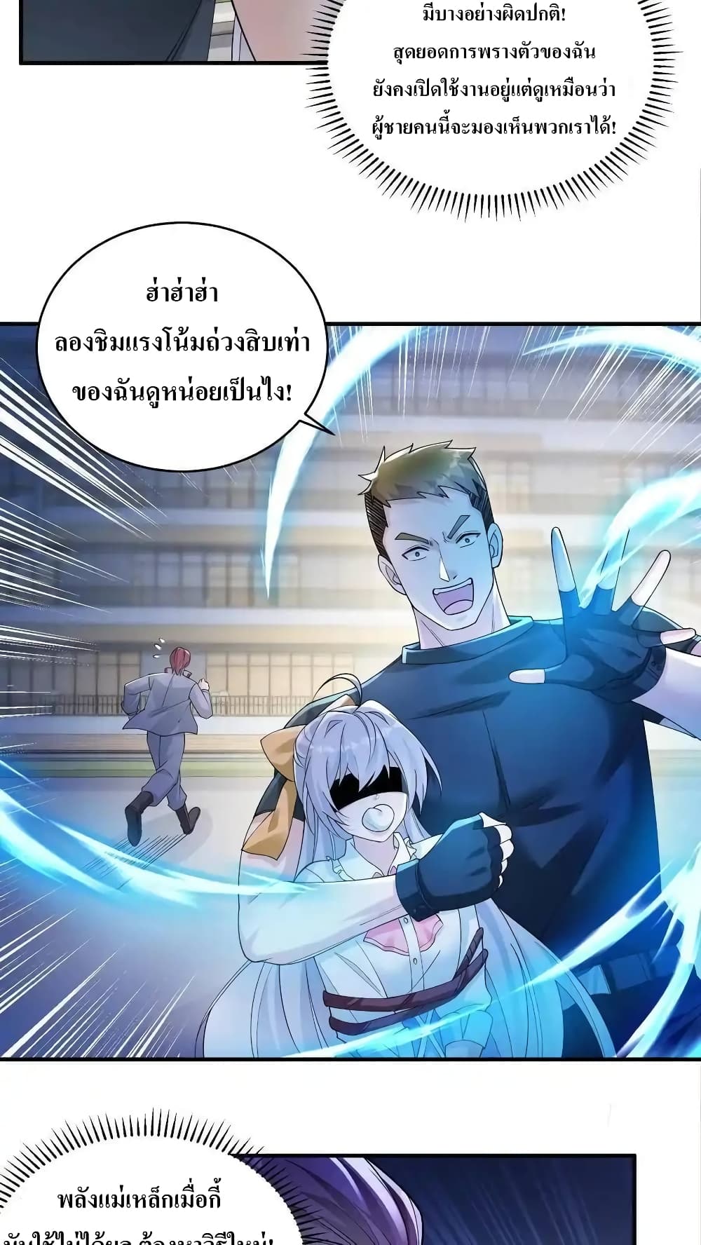 I Accidentally Became Invincible While Studying With My Sister 66-66