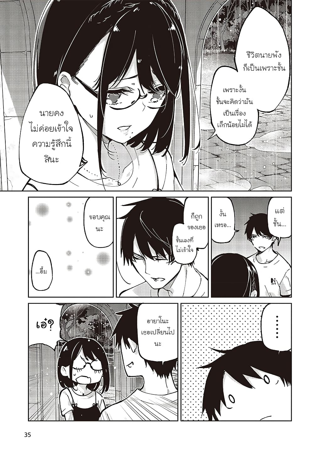 Oroka na Tenshi wa Akuma to Odoru 76-76