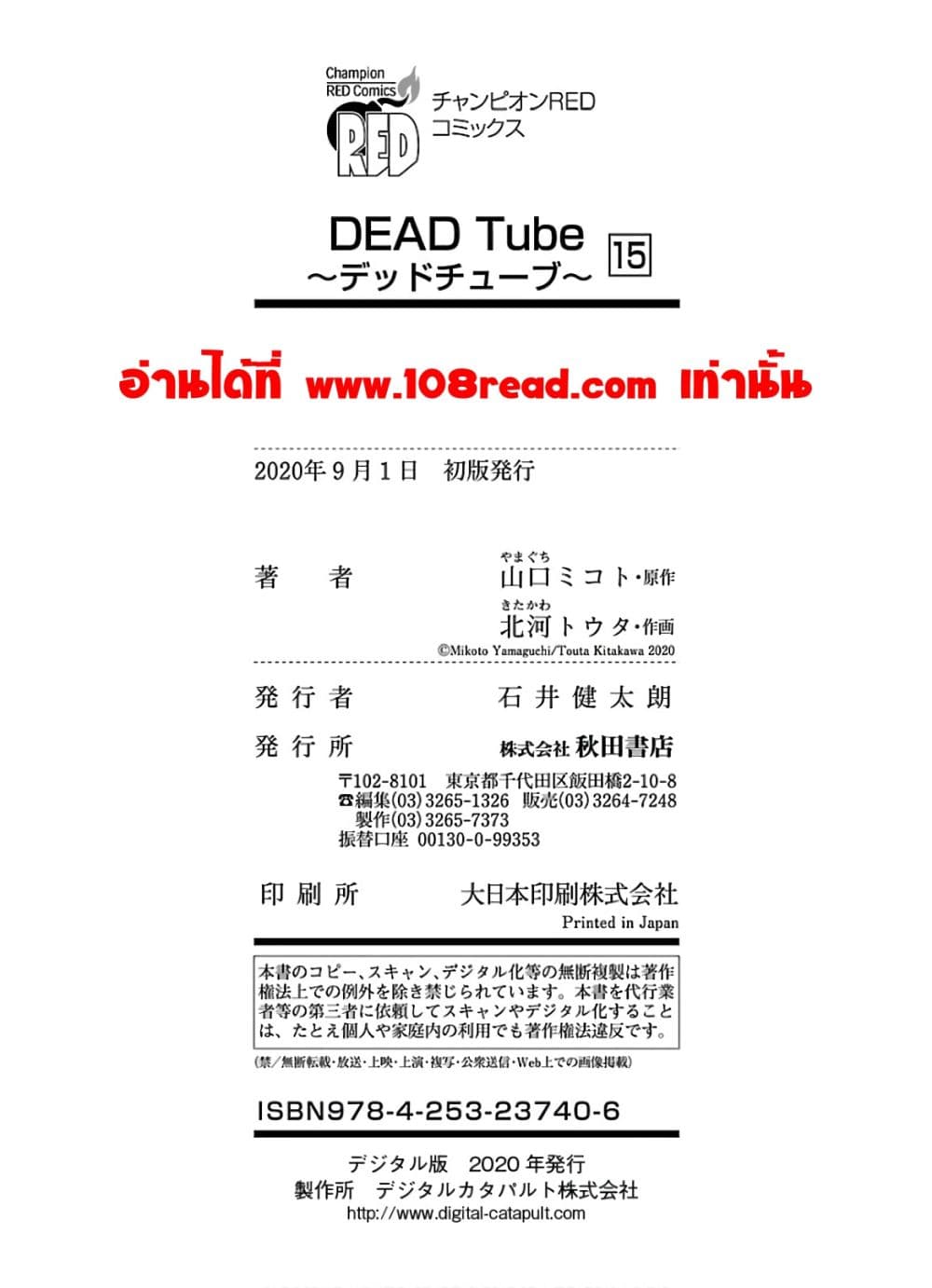Dead Tube 62-62