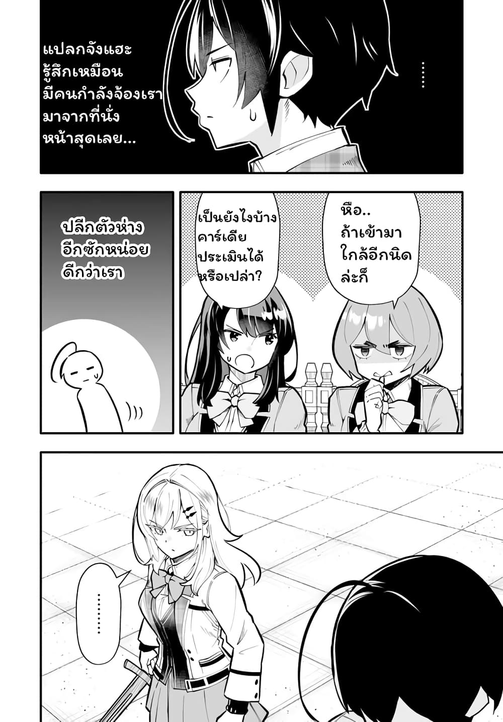 En No Shita No Chikaramocha ขอเพียงแค่คอยสนับสนุนจากเบื้องหลัง 12.1-12.1