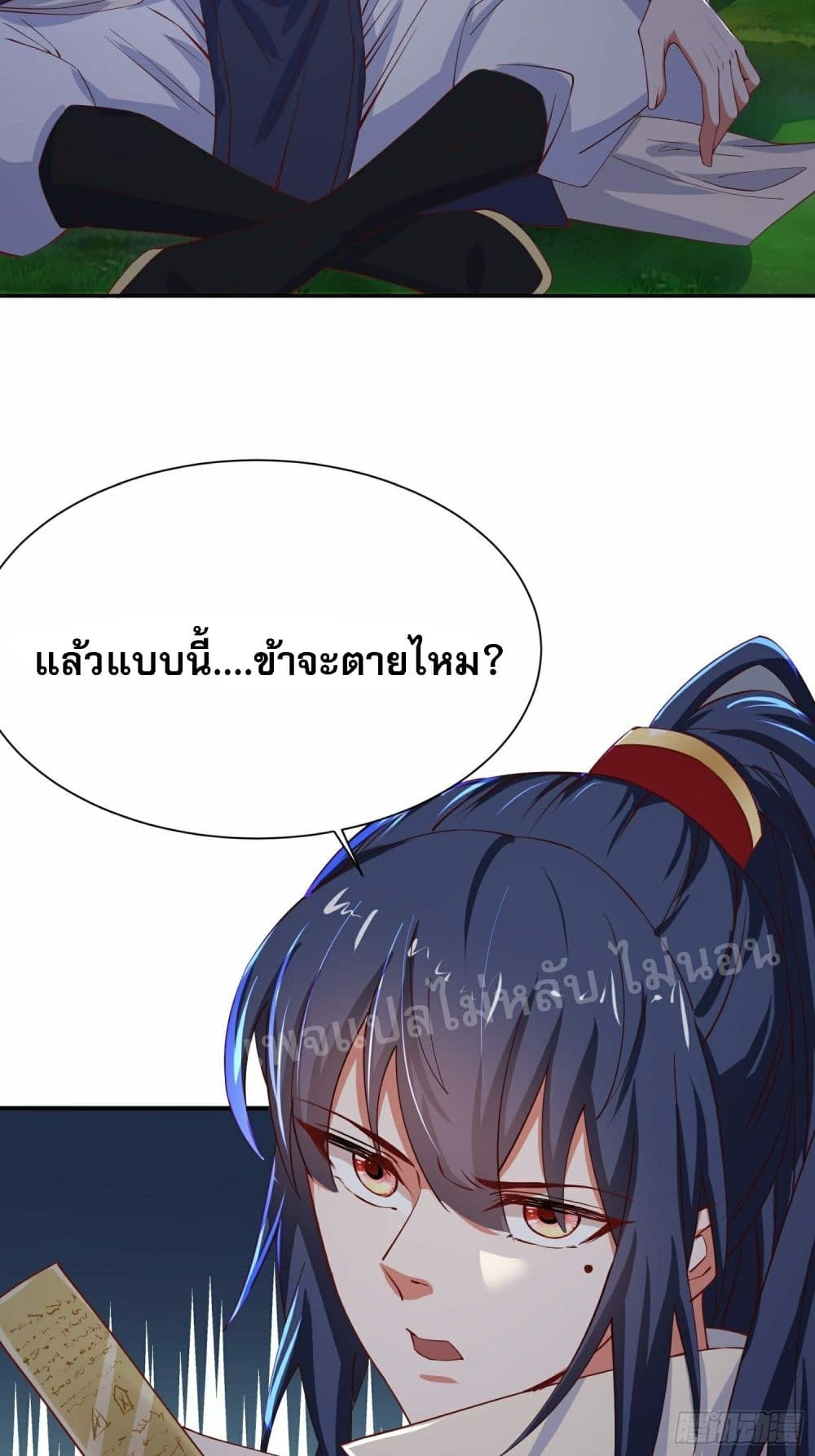 I Am The Great Supreme God ข้านี่แหละคือมหาเทพผู้ยิ่งใหญ่ 26-26