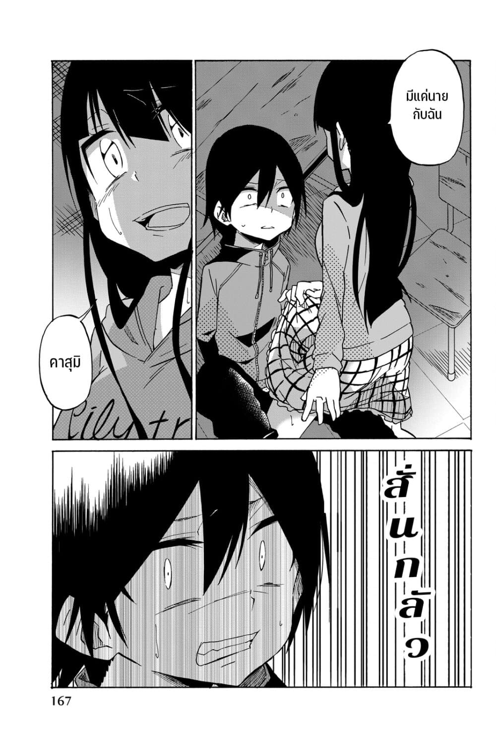 Ijousha no Ai 9-โยตสึยะ