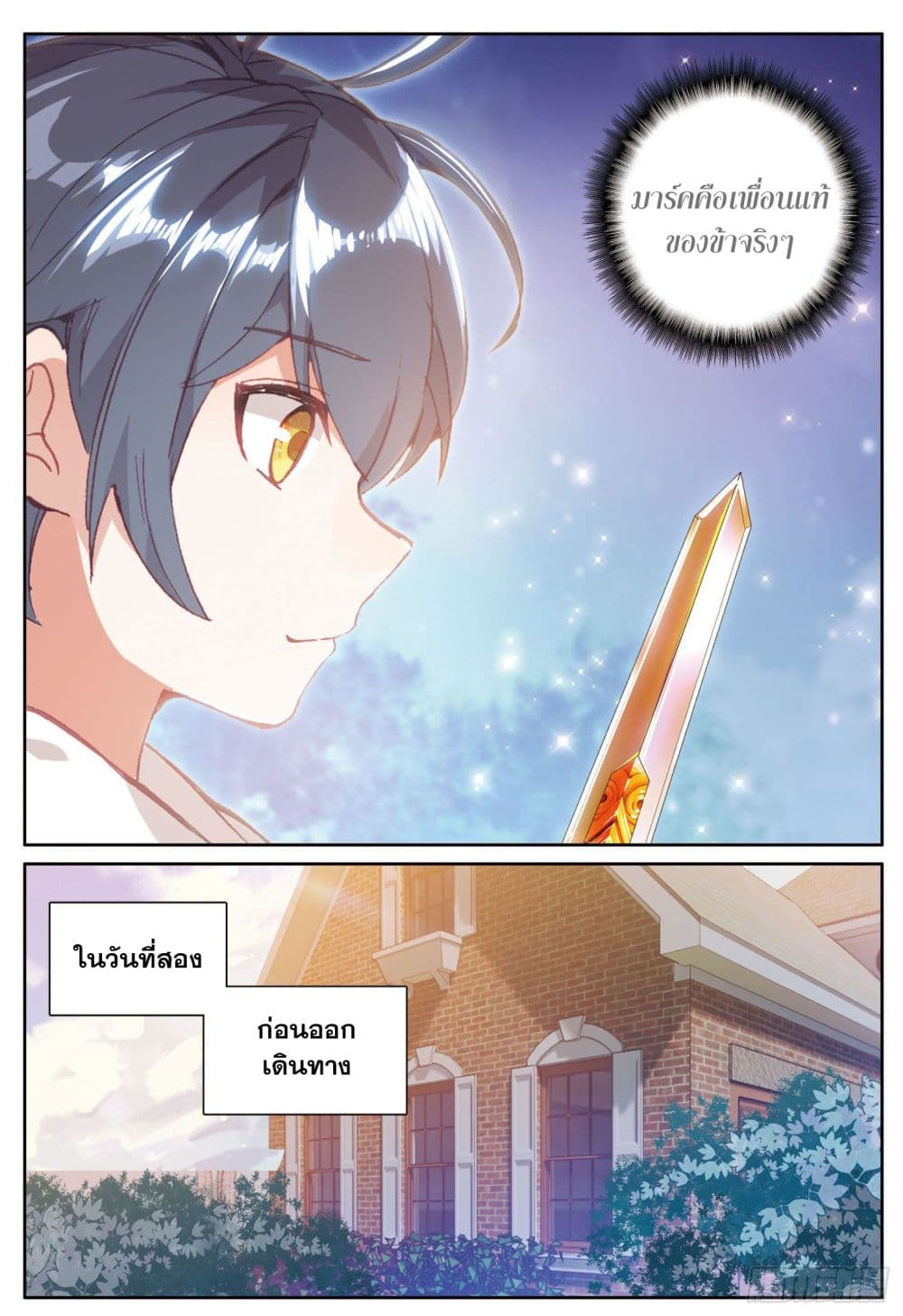 The Child of Light บุตรแห่งแสง 23-23