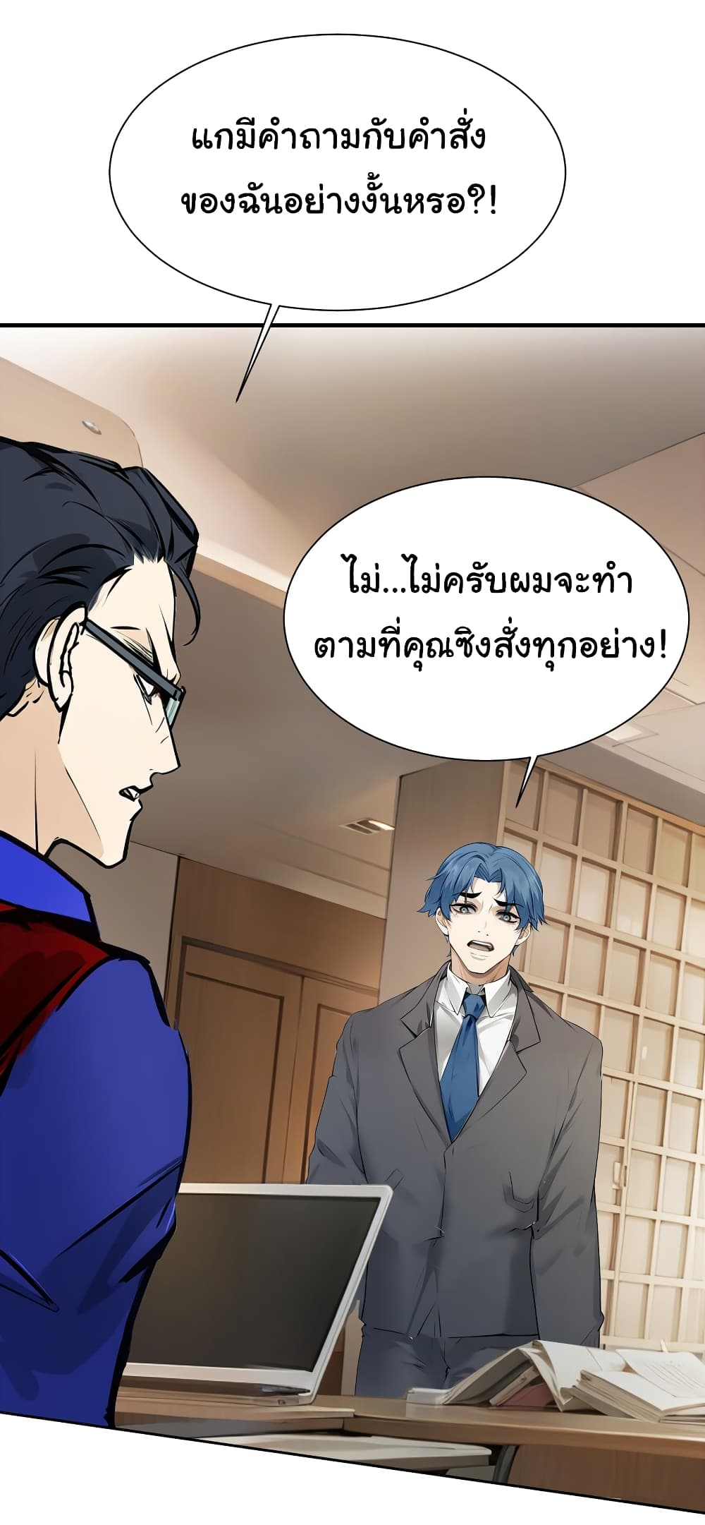 Dragon King Order คำสั่งราชามังกร! 42-42