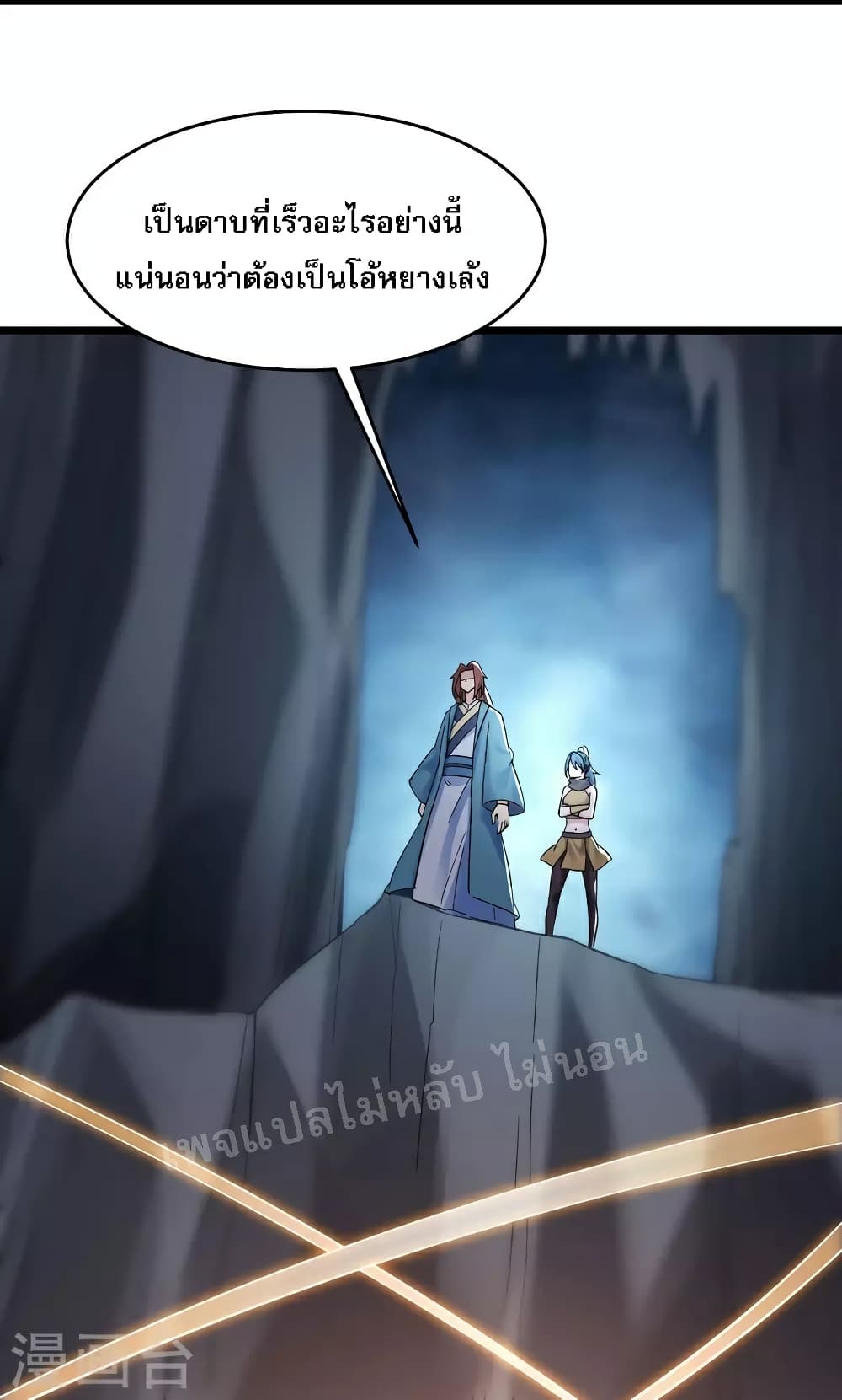 My Harem is All Female Students ฮาเร็มของข้ามีแต่ลูกศิษย์หญิงทั้งนั้น 91-91