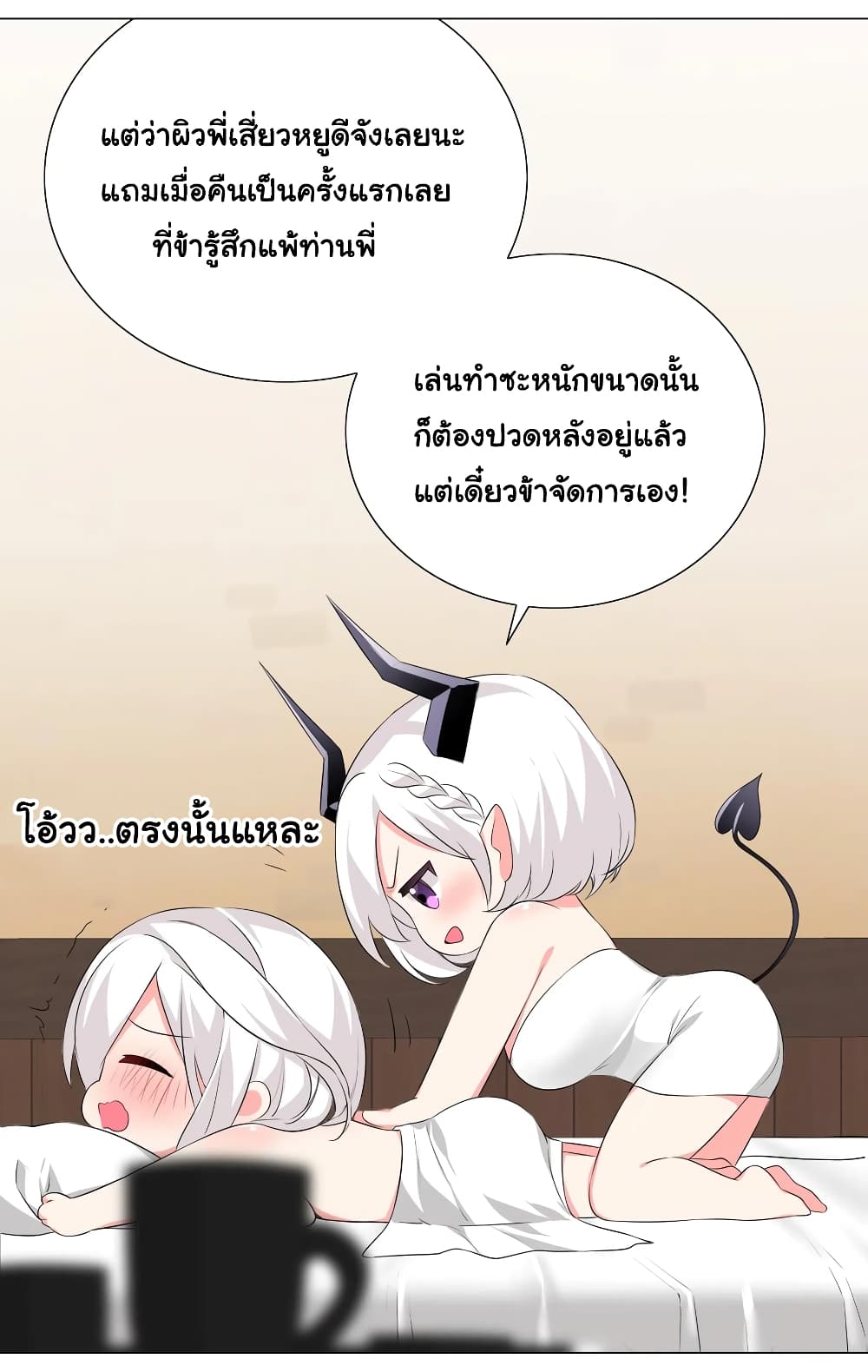 My Harem is the Best 25-25
