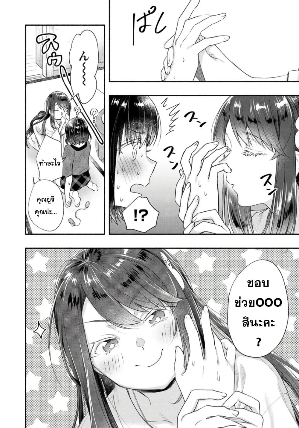 Yuki no Niiduma wa Boku to Tokeaitai 18-18