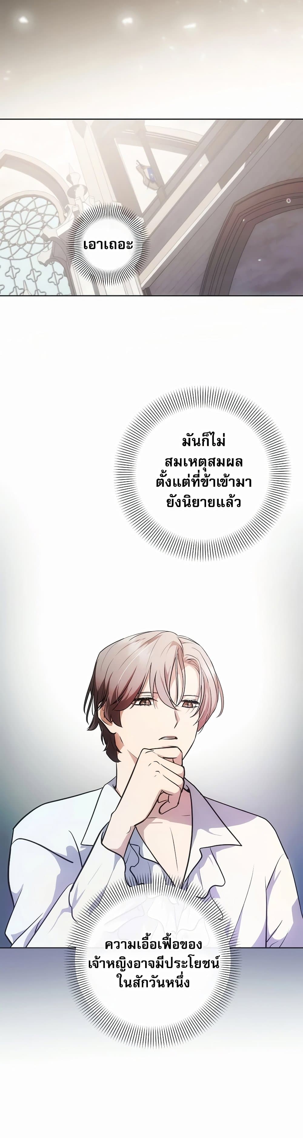 I Became the Youngest Prince in the Novel 5-5