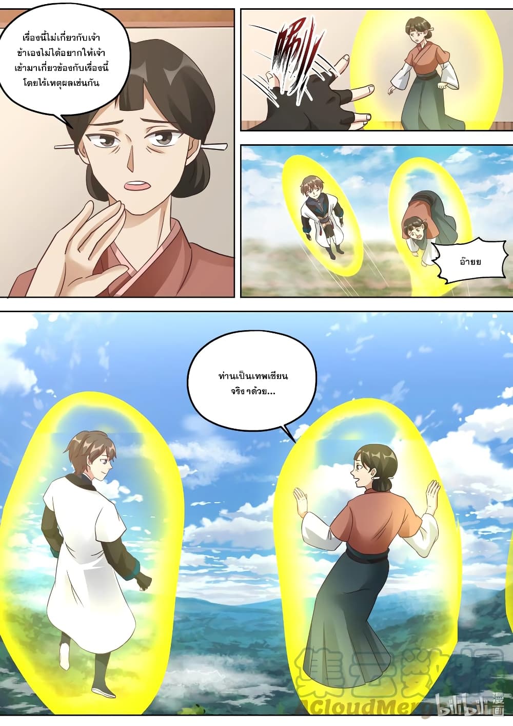 Martial God Asura 335-นี่คือไข่มุกทิพย์