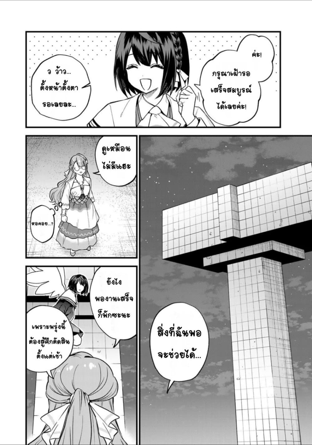 Sekai Saikyou no Majo, Hajimemashita - Watashidake "Kouryaku Saito" wo Mireru Sekai de Jiyuu ni Ikimasu 19-19