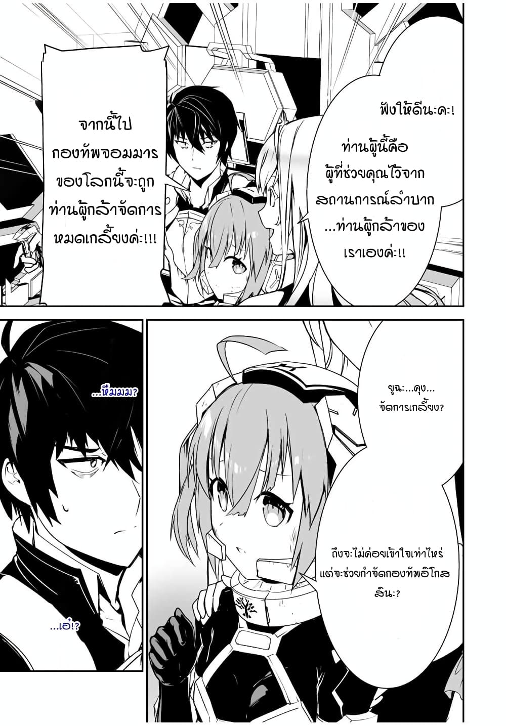 Yuusha Shoutai Kamoku Yuusha Wa Nagisa Renai 2-2