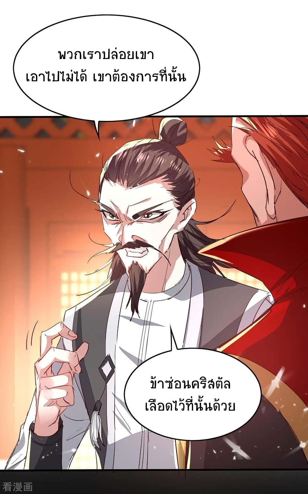 Return of Divine Emperor 195-195