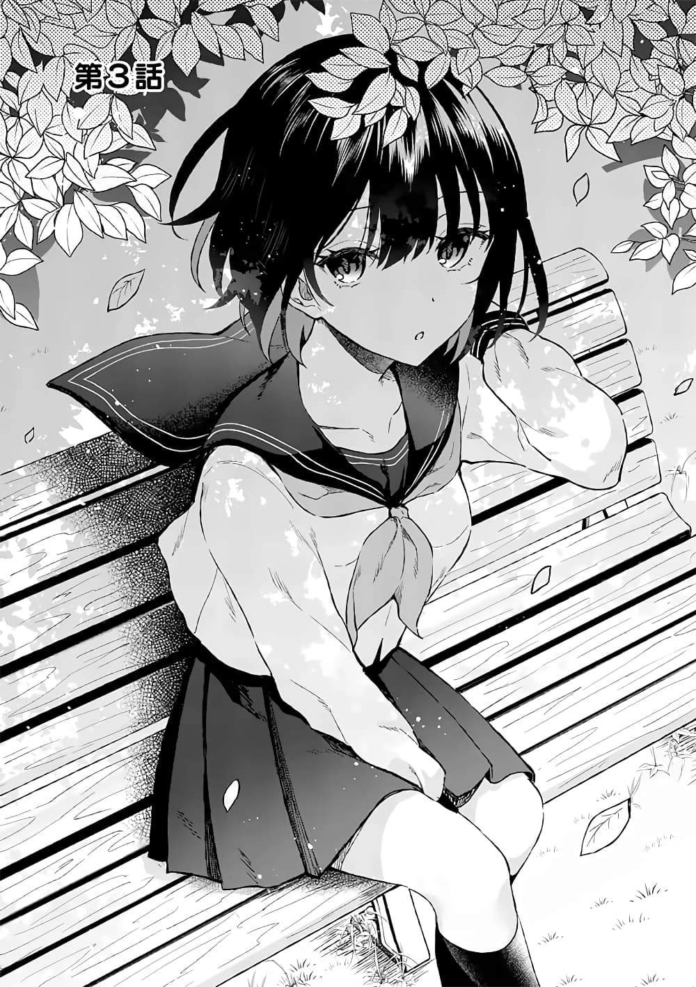 Shiotaiou no Sato-san ga Ore ni dake Amai เทพเกลือซาโต้ซังทําตัวหวานใส่แค่กับผม 3-3
