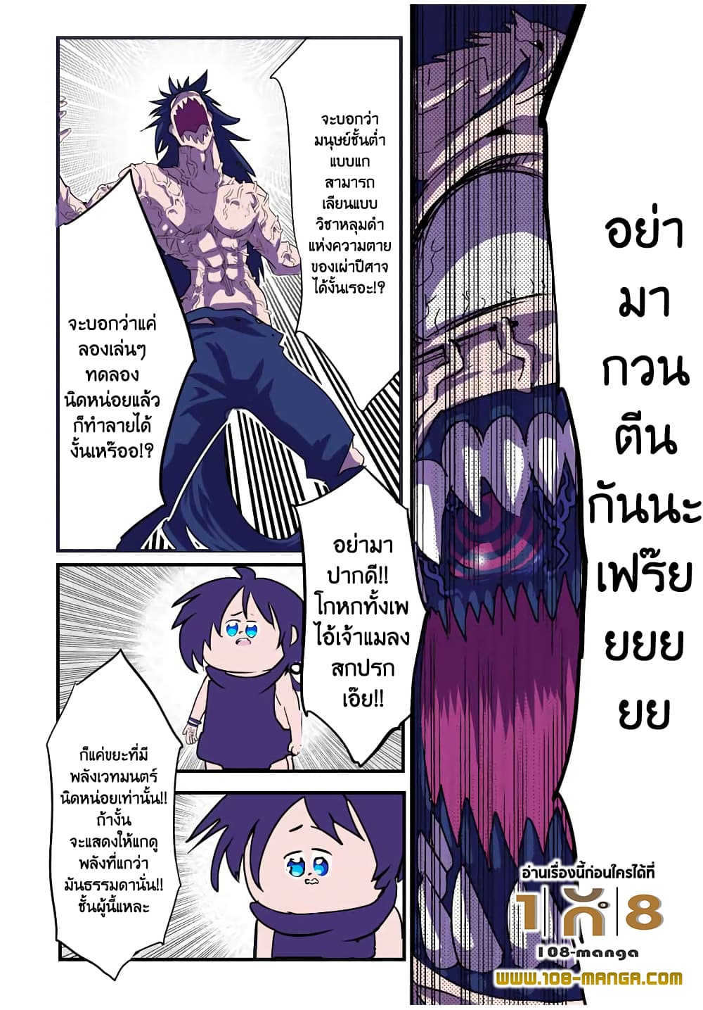 Tensei Shitara dai Nana Ouji dattanode, Kimamani Majutsu o Kiwamemasu 38-38
