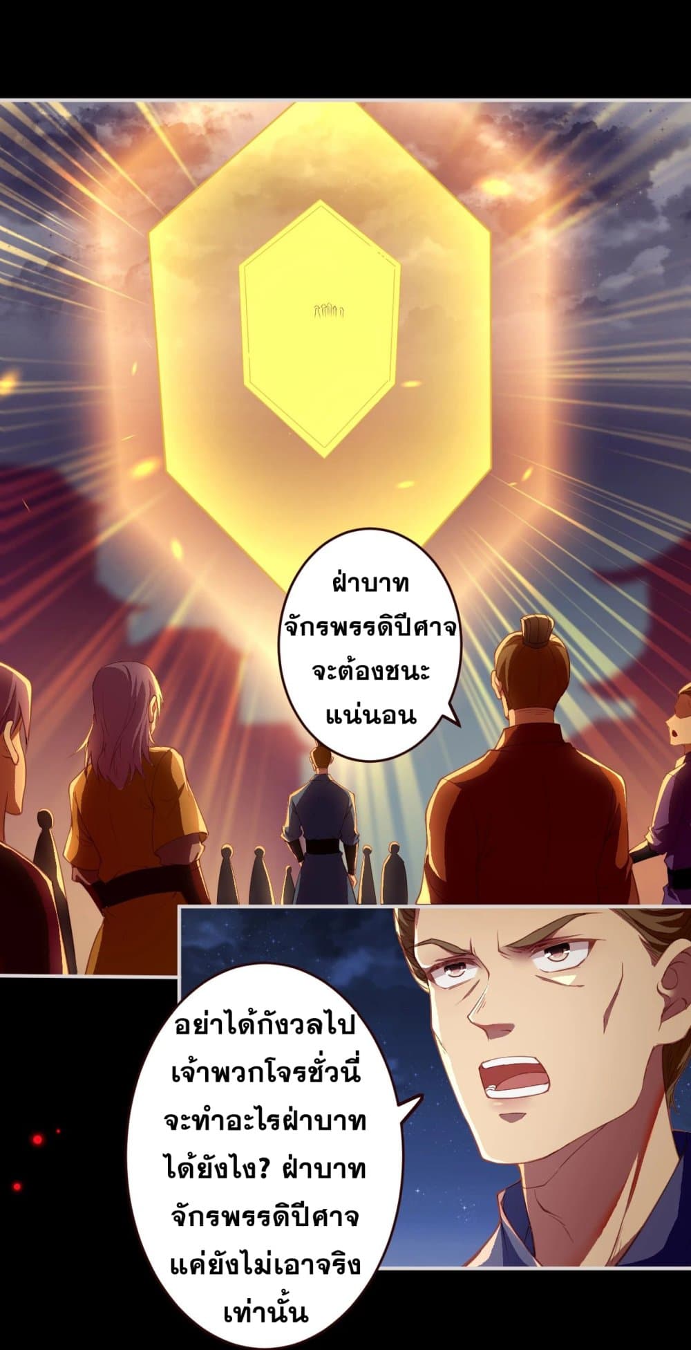 Against the Gods อสูรพลิกฟ้า 322-322