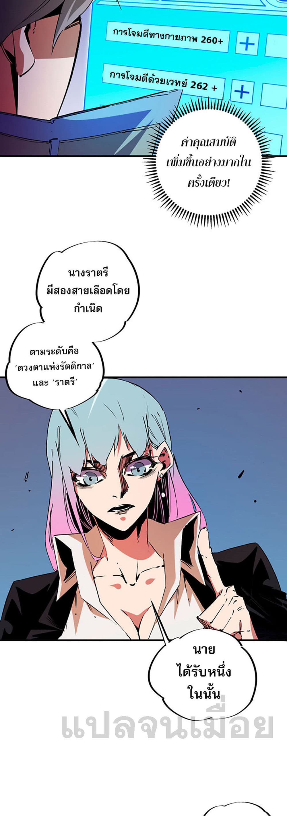 Job Changing for the Entire Population: The Jobless Me Will Terminate the Gods ฉันคือผู้เล่นไร้อาชีพที่สังหารเหล่าเทพ 20-20