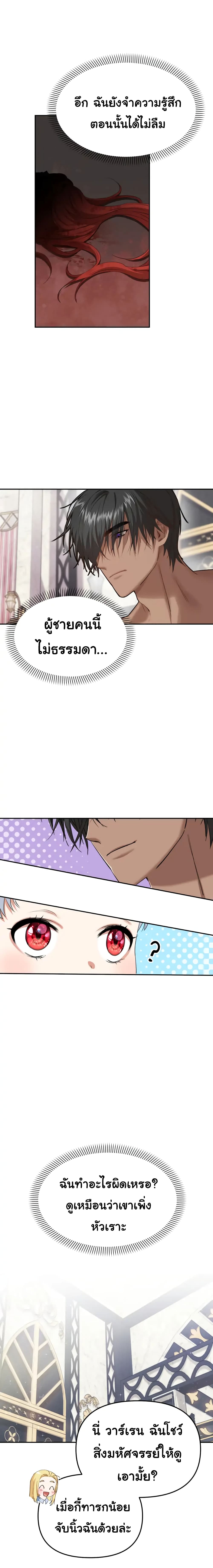 How to Survive As The Devil’s Daughter 2-2