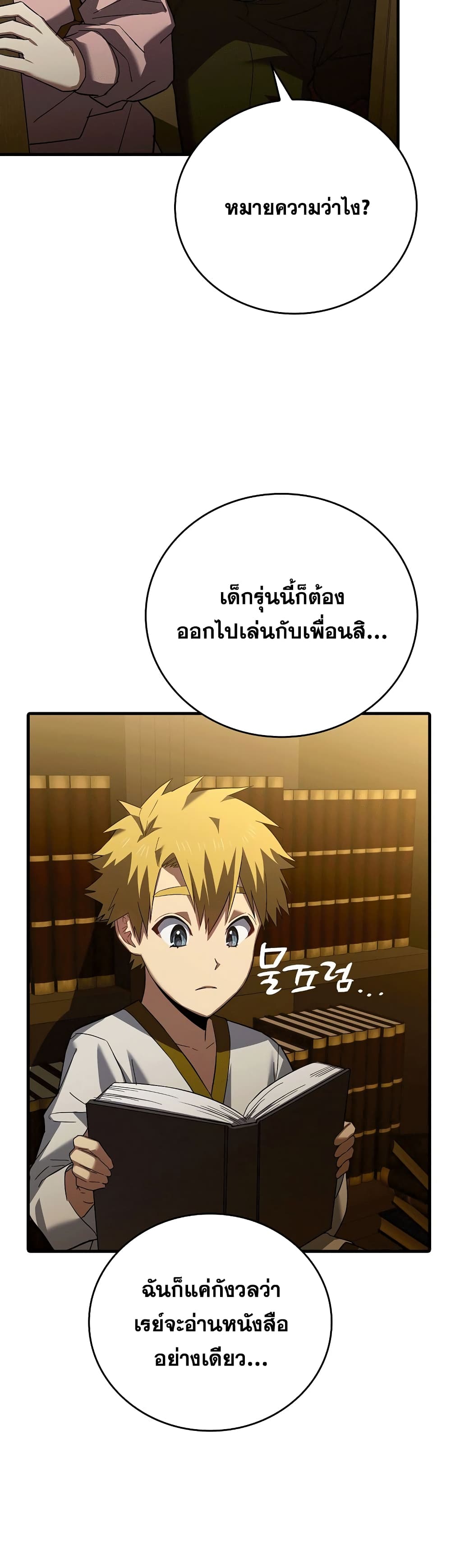 To Hell With Being A Saint, I’m A Doctor 2-2