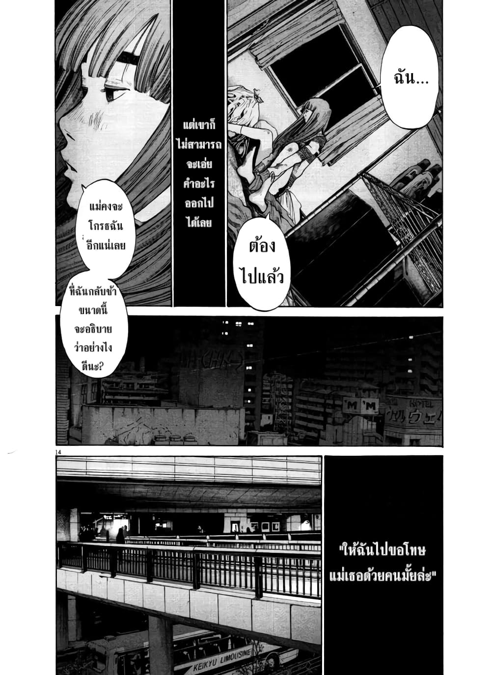 Oyasumi Punpun ชีวิตวุ่นวายของนายหัวนก 107-107
