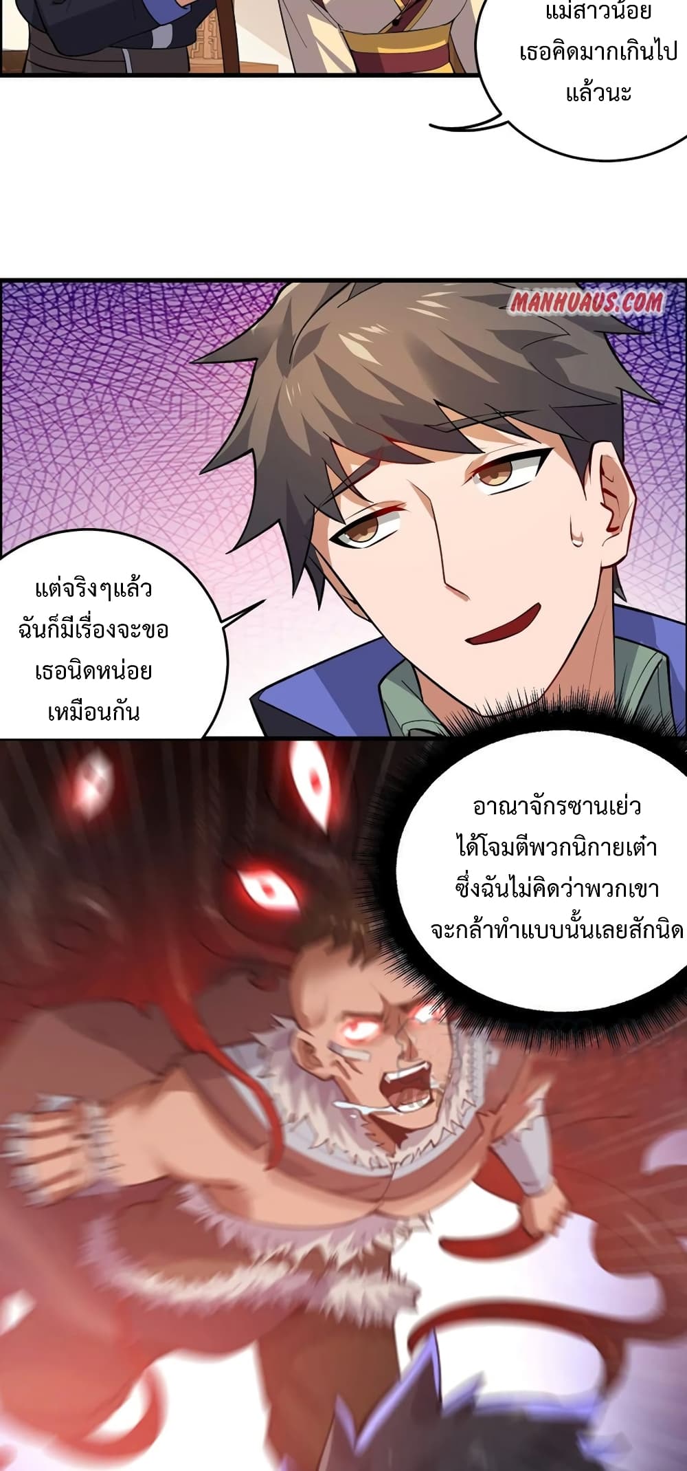 Super Warrior in Another World ทหารเซียนไปหาเมียที่ต่างโลก 197-197
