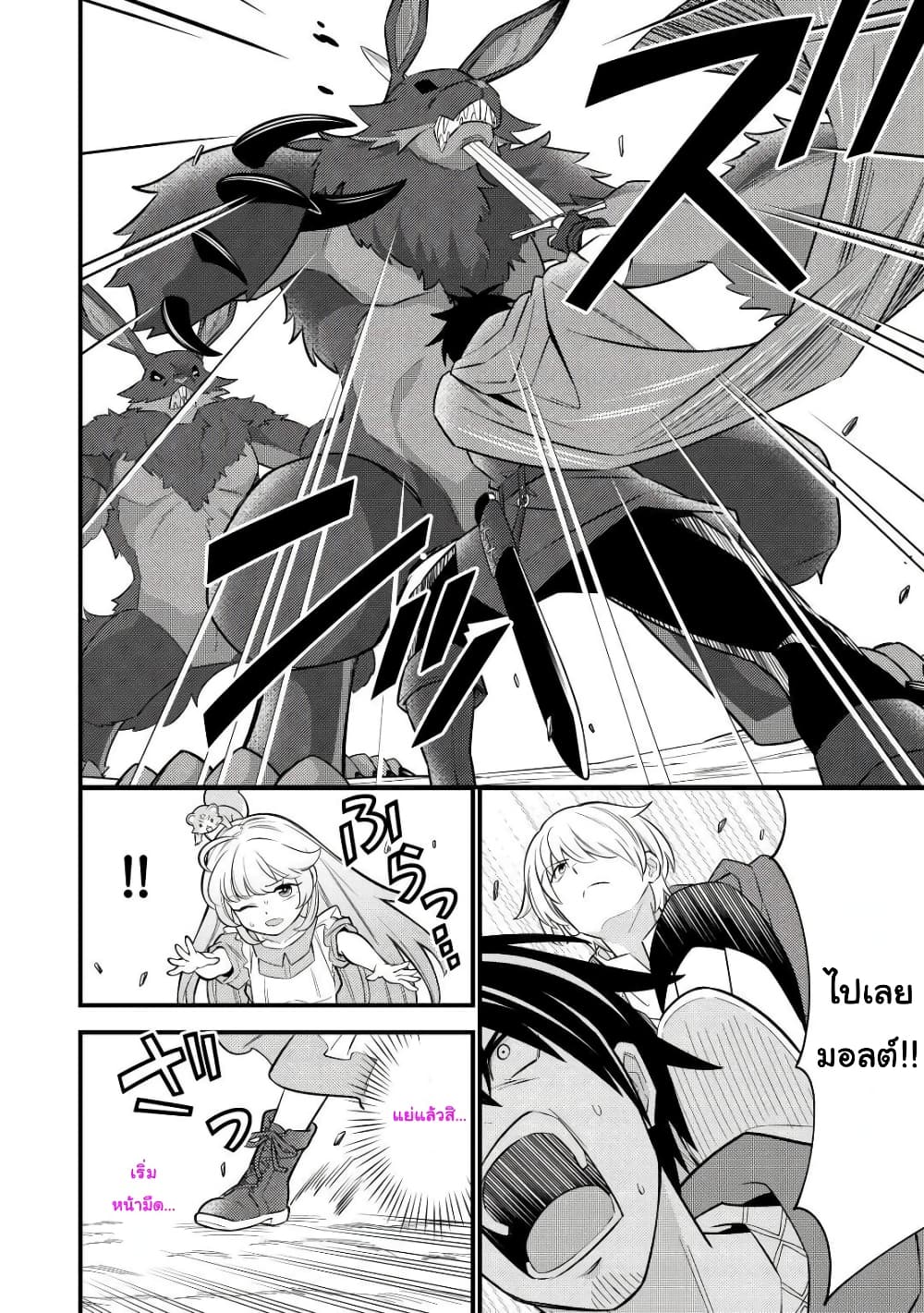Tensei Youjo wa Owabi Cheat de Isekai Going My Way สาวน้อยเกิดใหม่ โกอิ้งมายเวย์ที่ต่างโลก ด้วยการขอโทษเป็นพลังโกง 10-10