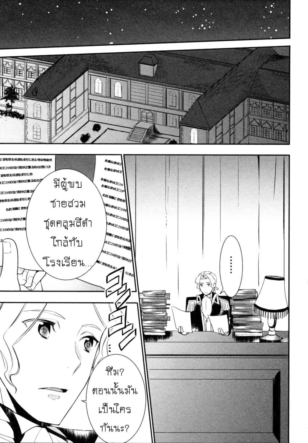 Tenseishichatta yo (Iya, Gomen) 21-ความมุ่งมั่นของวิล