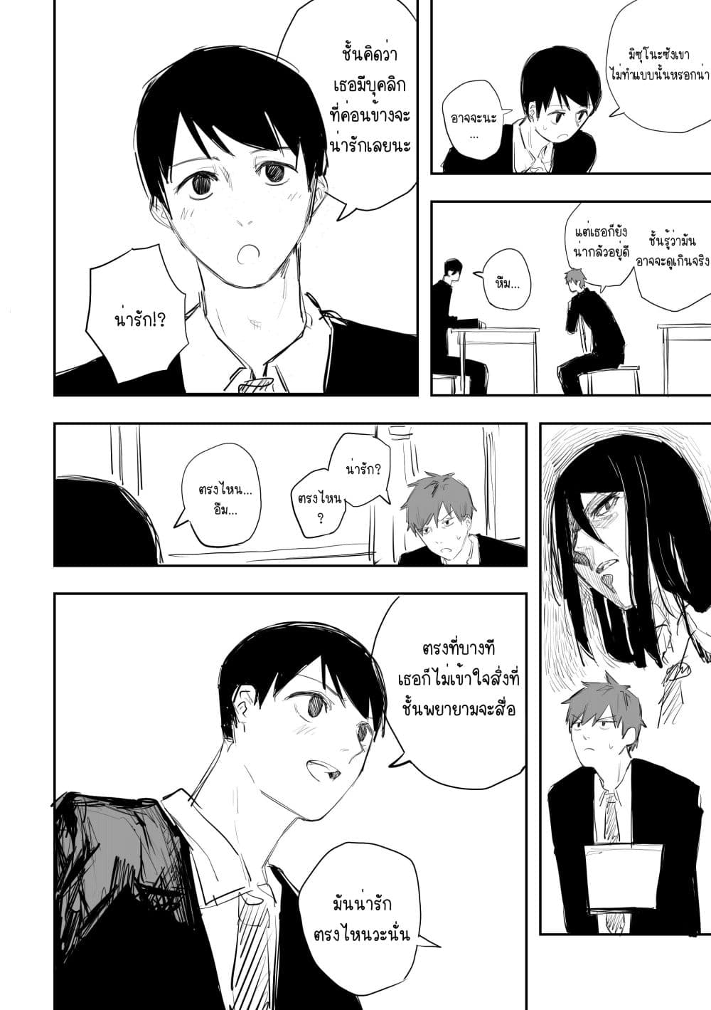 Metsuki Warui Ko Kawaii Ko 5-5