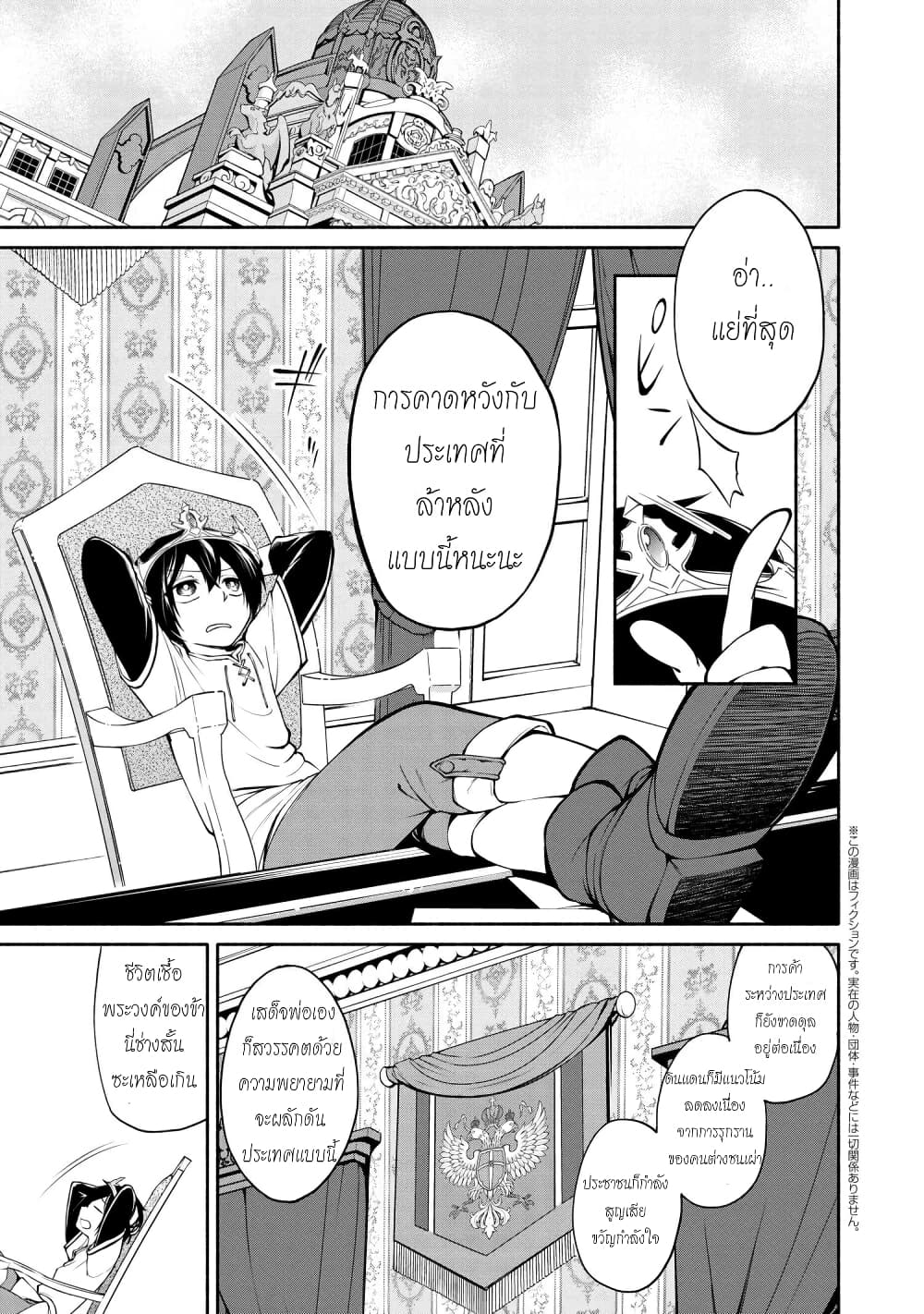 Santa Rikuei Yuu 1-New Emperor