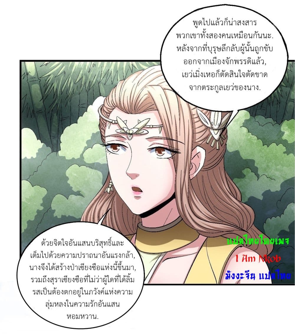 God of Martial Arts 422-422