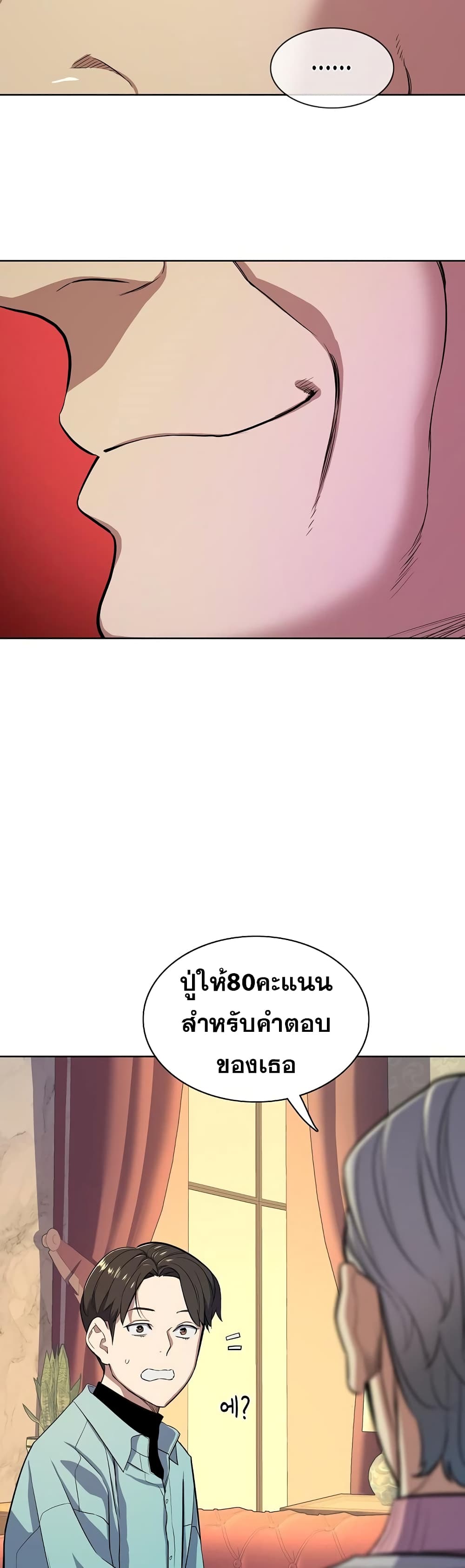The Chaebeol’s Youngest Son 23-23