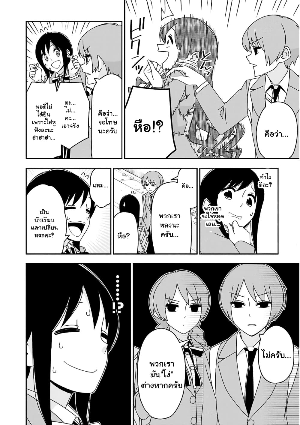Boku wa Ohime-sama ni Narenai 13-13