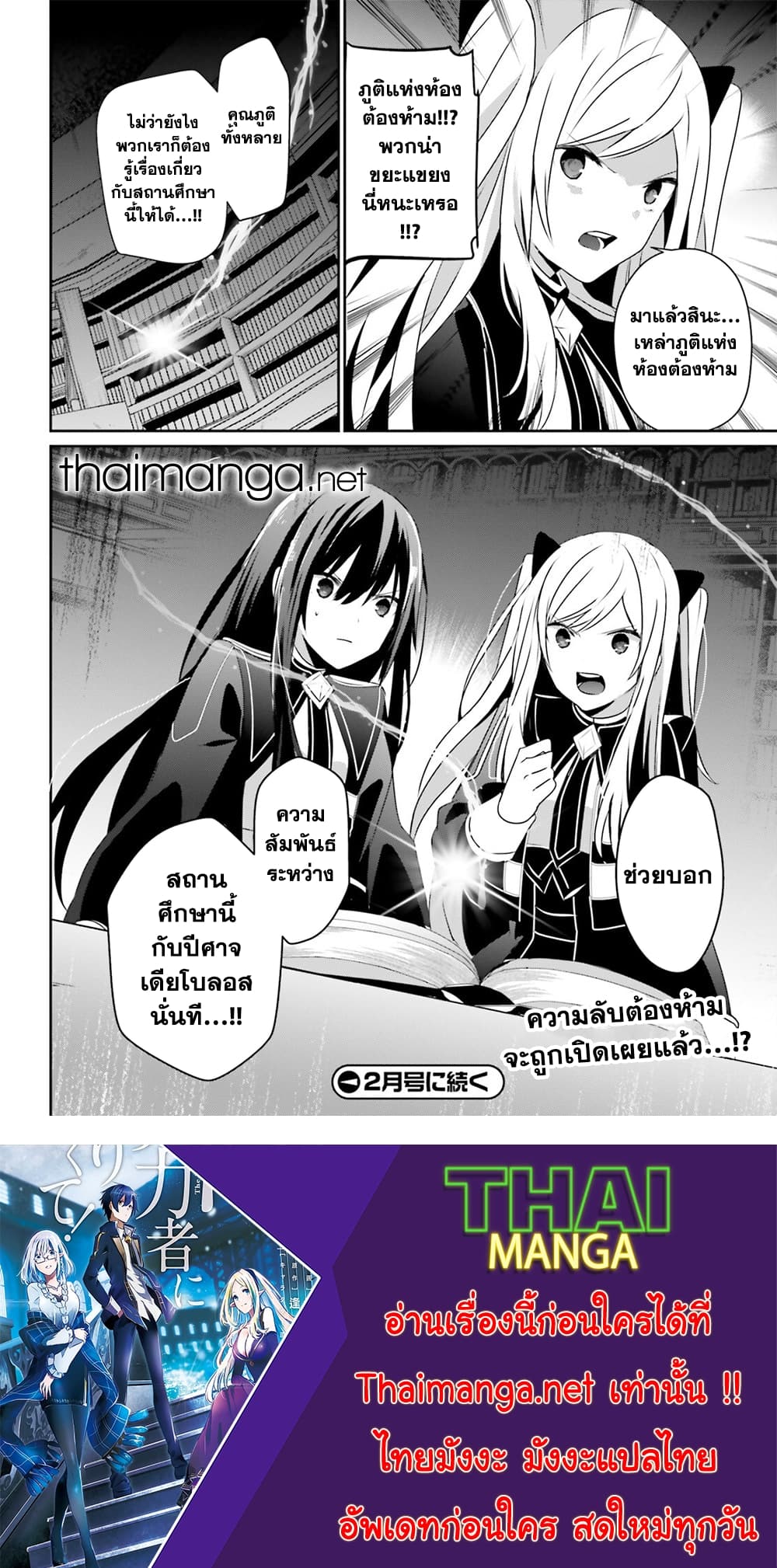 Kage no Jitsuryokusha ni Naritakute! อยากเป็นพลังในเงามืด 59-59