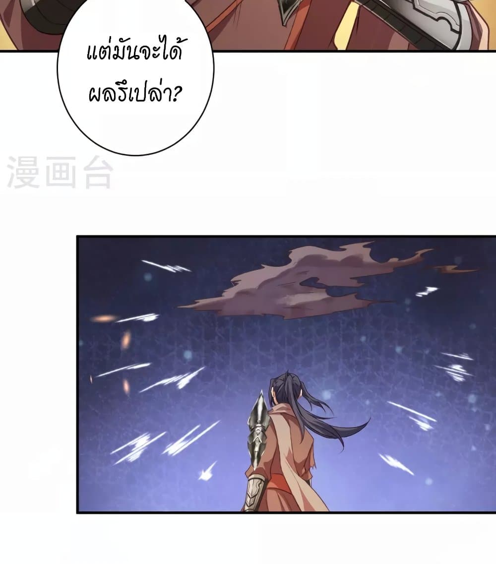 Against the Gods อสูรพลิกฟ้า 446-446