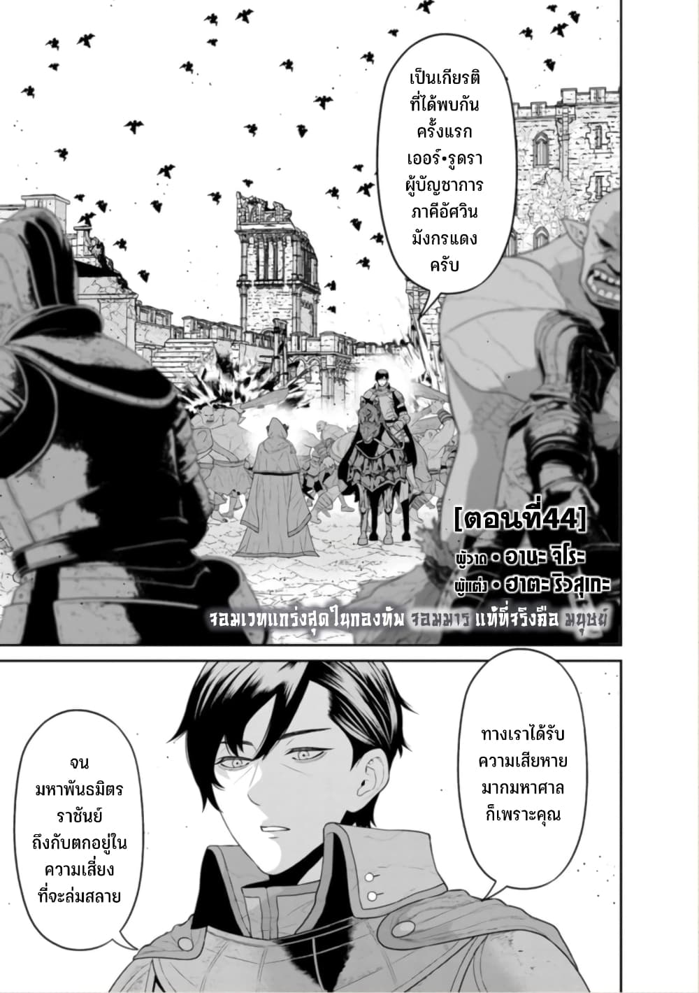 Maou-gun Saikyou no Majutsushi wa Ningen datta เมื่อมนุษย์ได้มาสร้างฮาเร็มในทัพจอมมาร 44-44