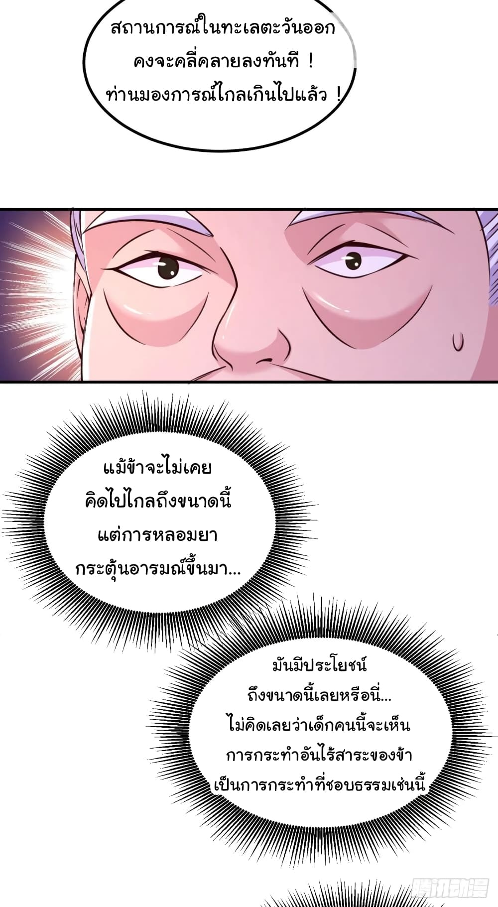 Immortal Husband on The Earth เซียนร้อยรักเขยนี้ขอบ่มเซียนให้พ่อตา 113-113