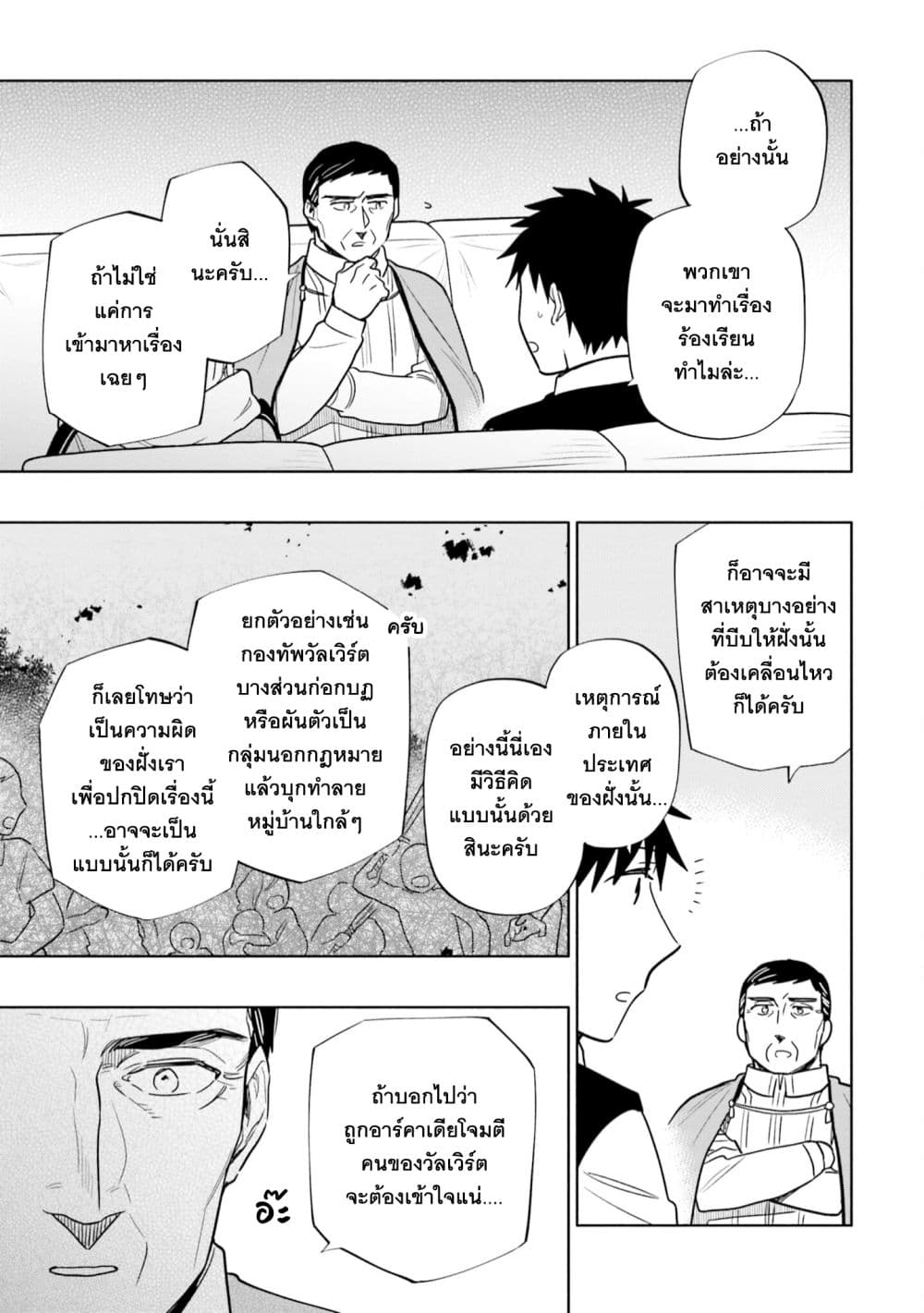 Takarakuji de 40-oku Atattandakedo Isekai ni Ijuu Suru ถูกหวย 4 พันล้านเลยเอาไปเปย์สาวในต่างโลก 55-ได้โปรดช่วยฉันที