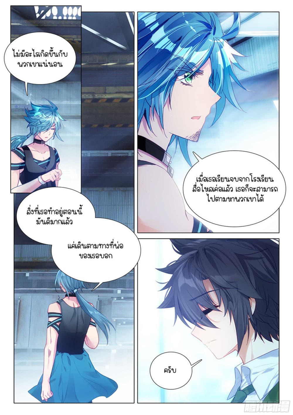 Douluo Dalu 3: The Legend of the Dragon King 310-อีก 1 ปีค่อยเจอกัน