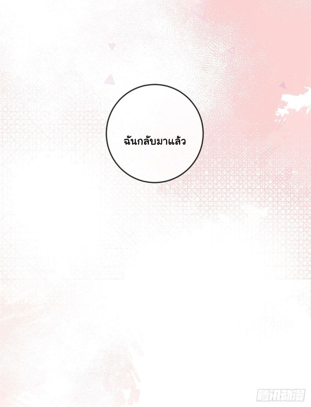 The Lovely Wife And Strange Marriage แผนรักลวงใจ 388-388