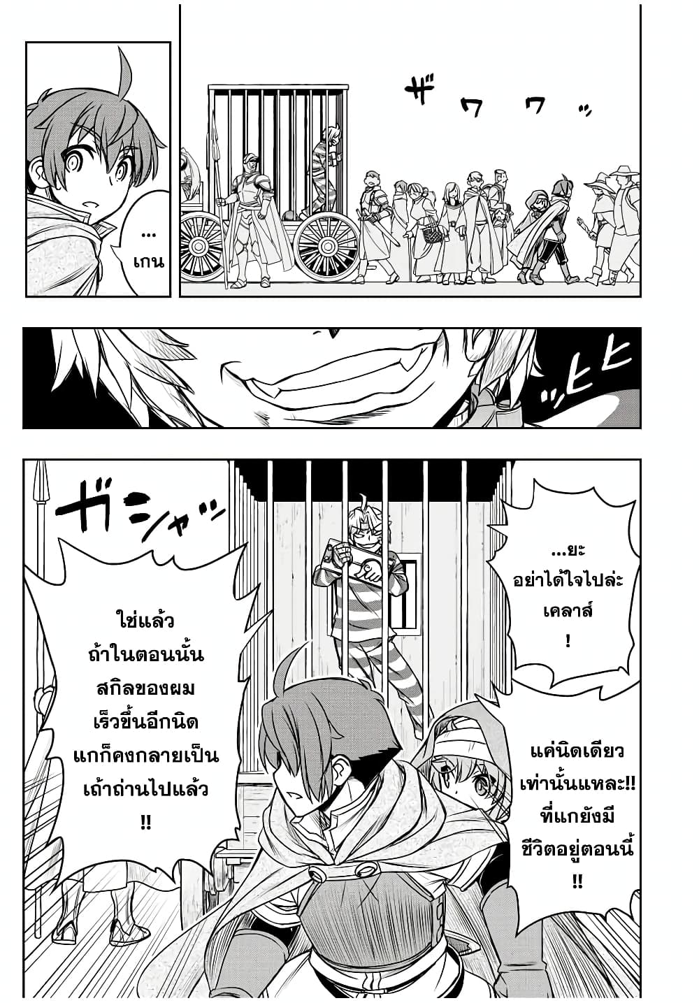 Dame Skill "Jidou Kinou" Ga Kakusei Shimashita 61-61