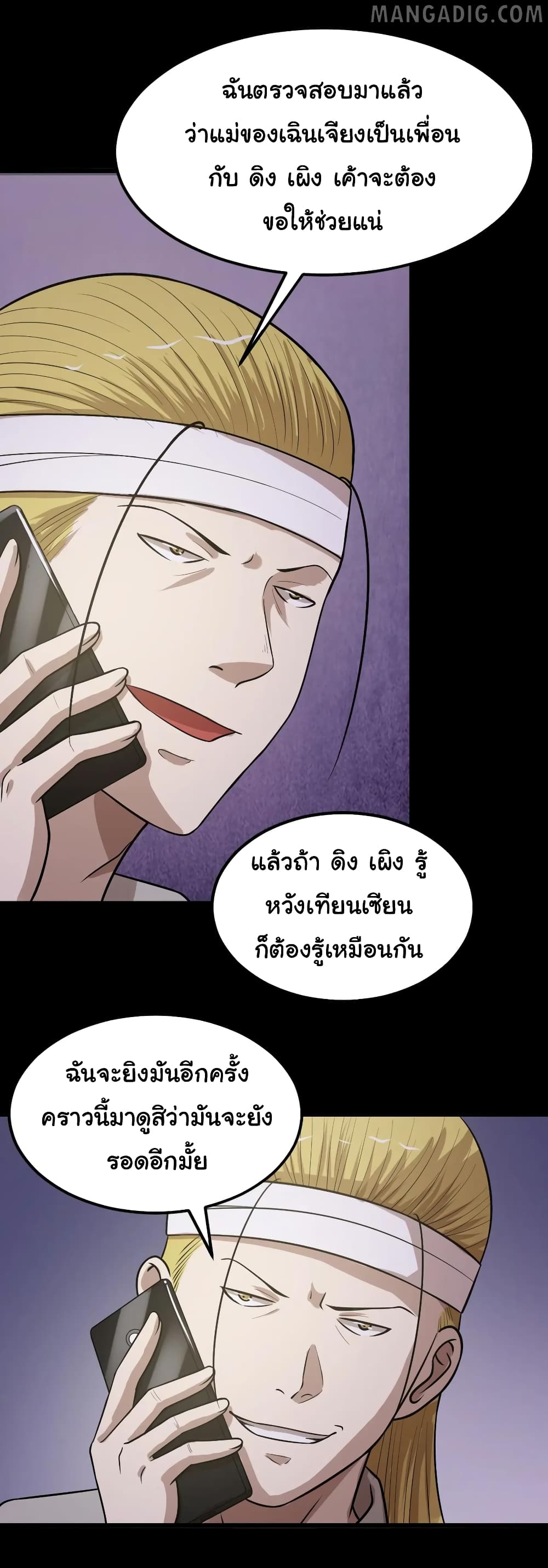 The Gangster Boss is 16 Again 45-45