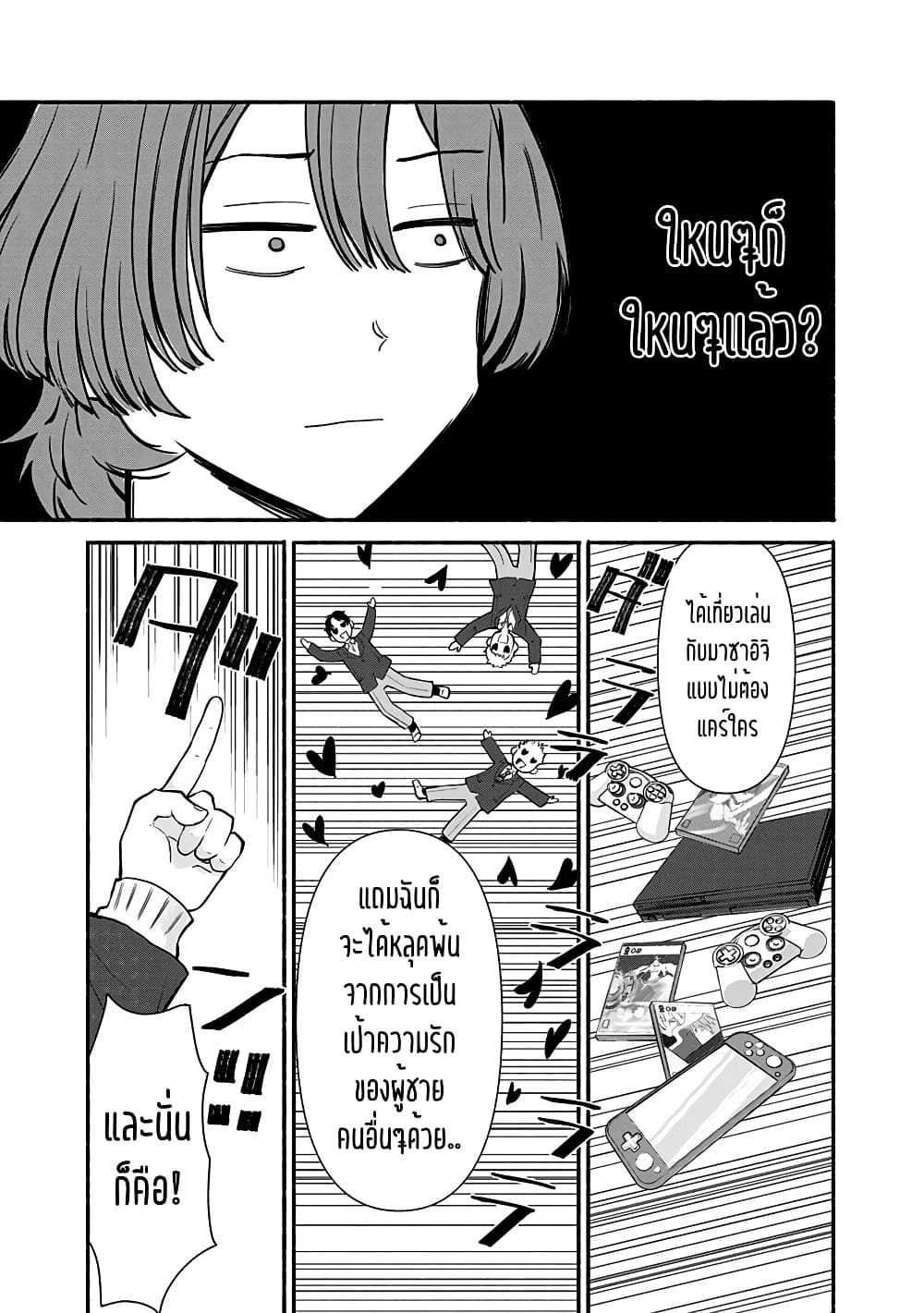 Nee, Mou Isso Tsukiacchau? Osananajimi no Bishoujo ni Tanomarete, Camouflage Kareshi Hajimemashita นี่ ทำไมเราไม่คบกันไปเลยละ? 7.5-7.5