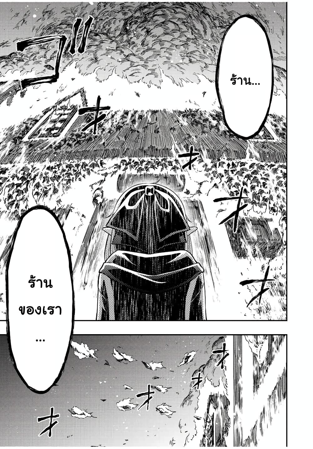 Rettoujin no Maken Tsukai 67-67