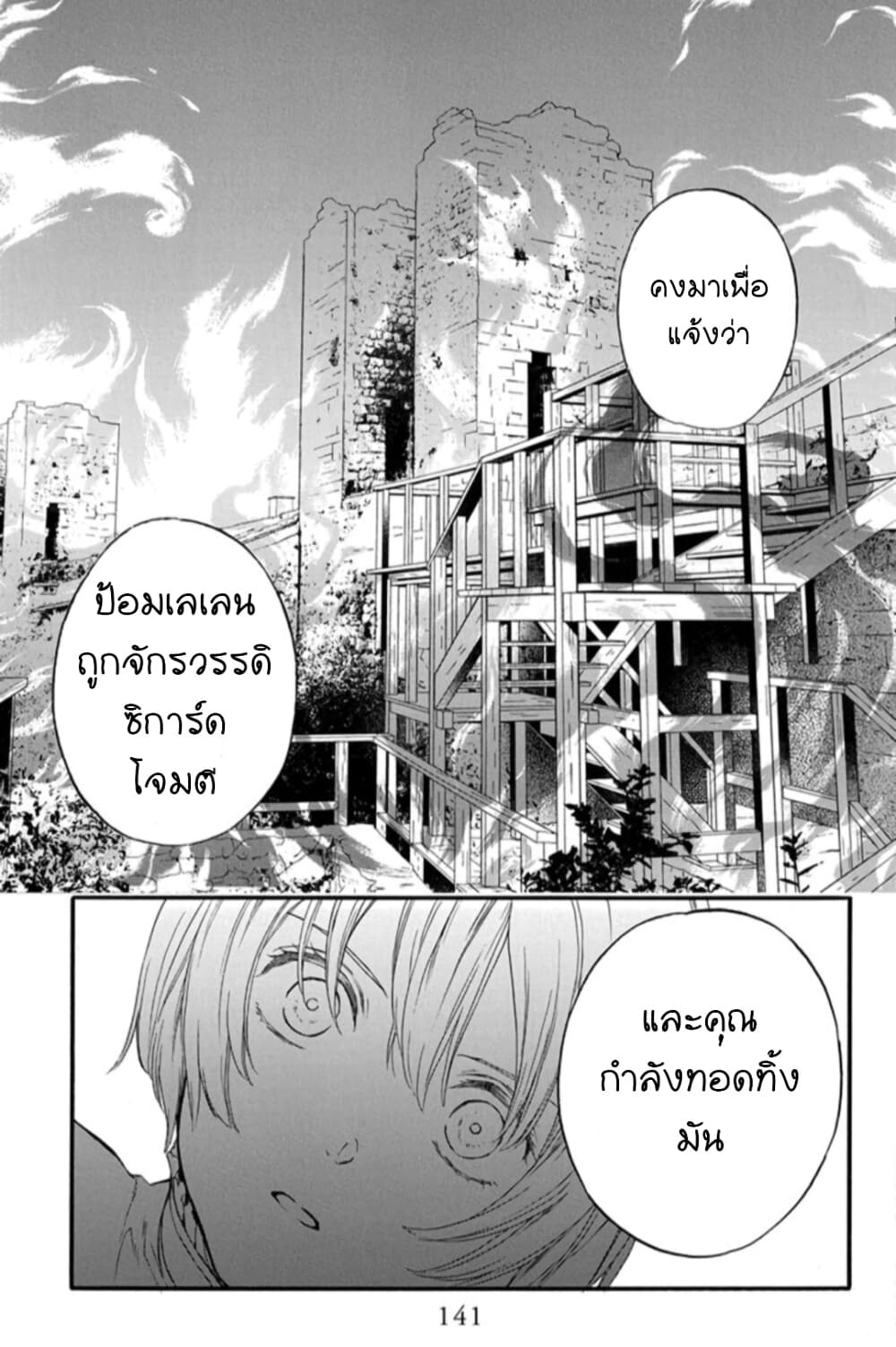 Itsuwari no Freyja 6-6