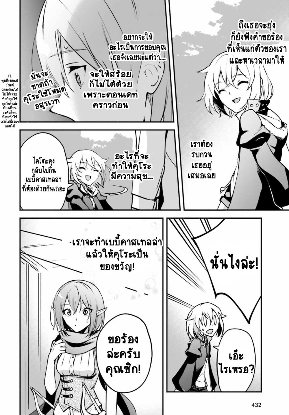 Yuusha Shoukan ni Makikomareta kedo, Isekai wa Heiwa deshita 29.5-29.5