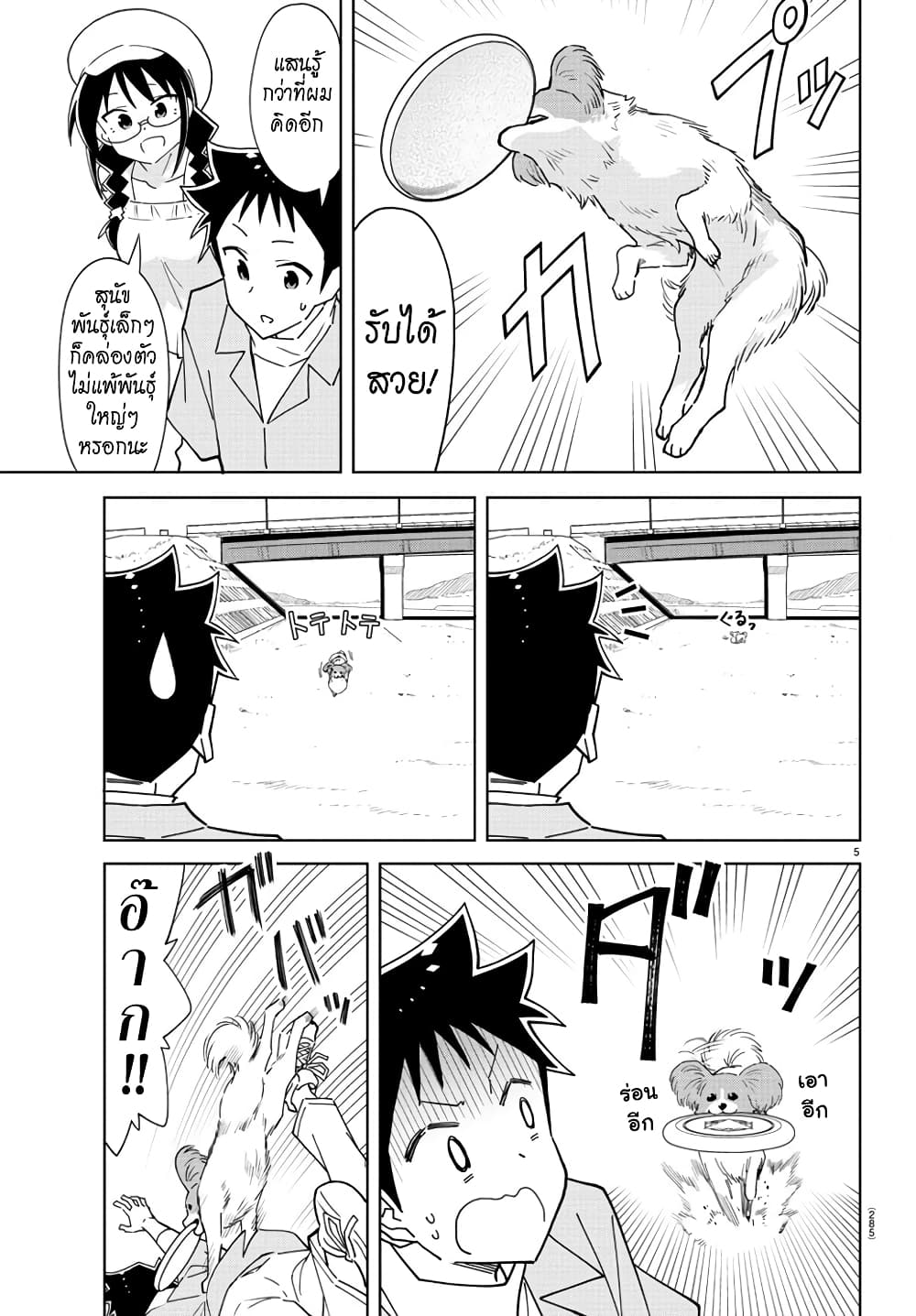 Atsumare! Fushigi Kenkyubu 273-ความแปลกของจานร่อน