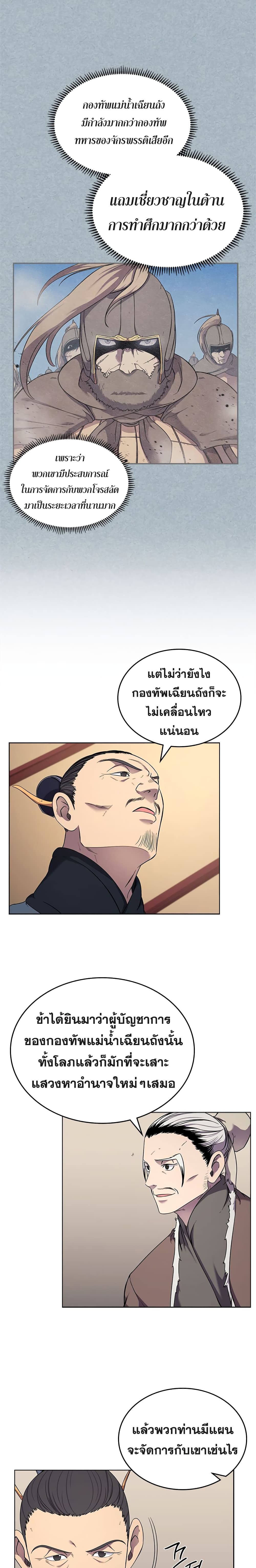 Chronicles of Heavenly Demon ตำนานมารสวรรค์ 145-145